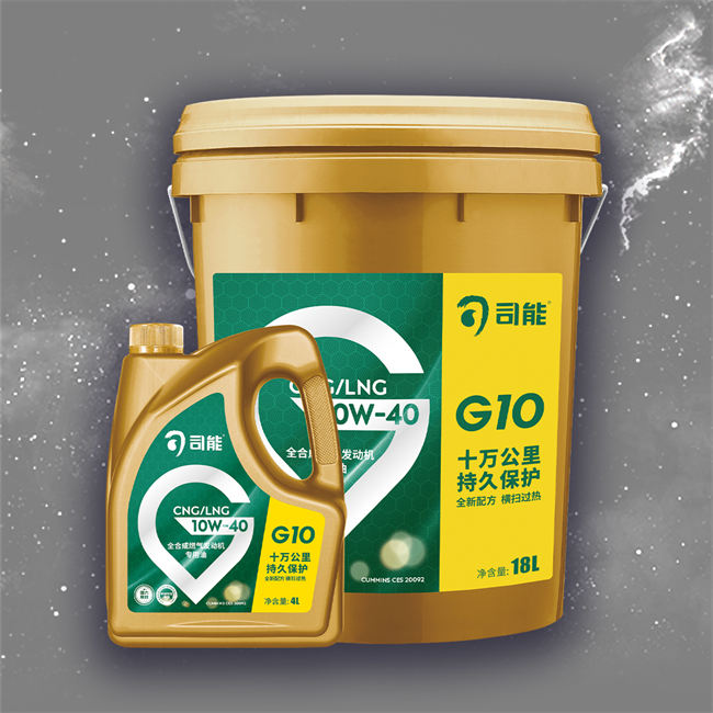 CNG/LNG 燃?xì)獍l(fā)動(dòng)機(jī)專用油 G10